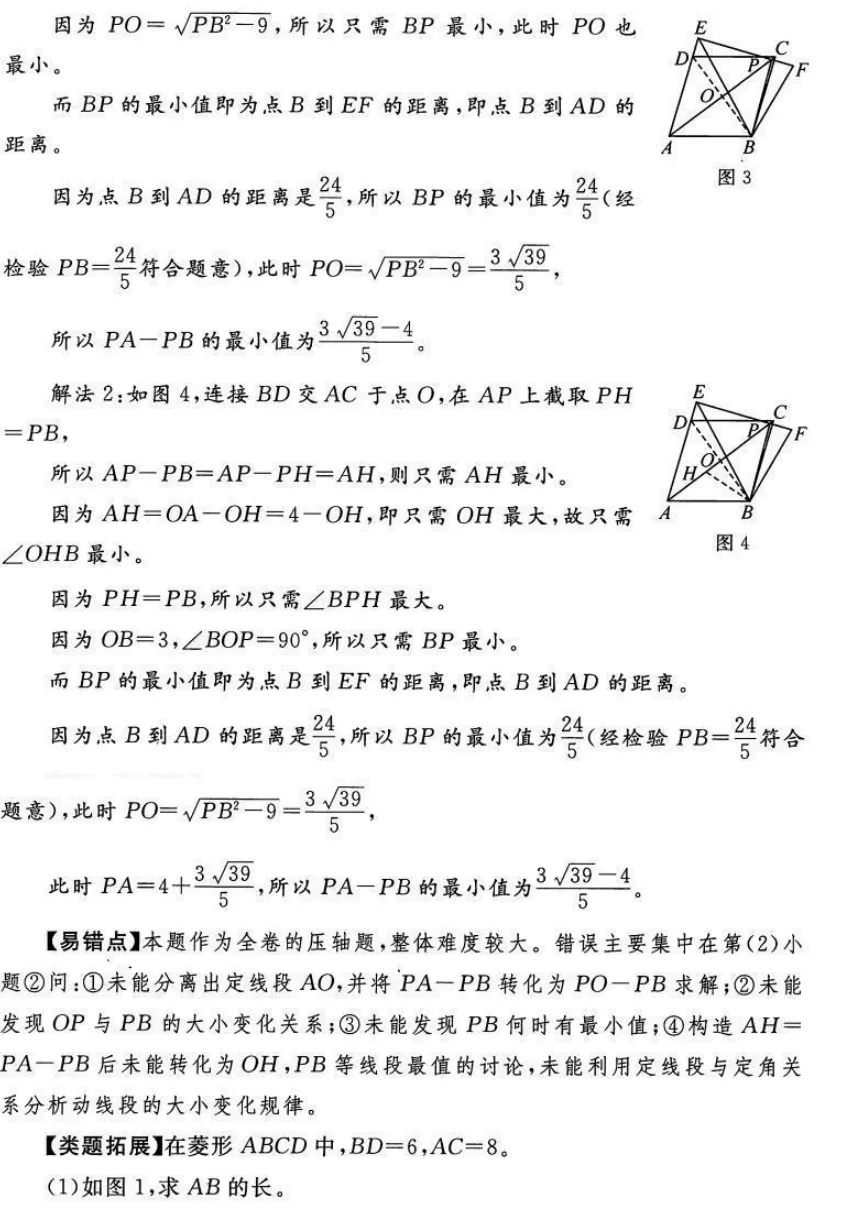 中考数学命题解析 第22张