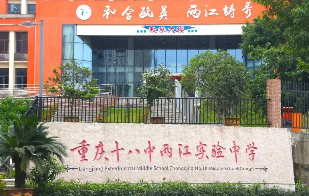 重庆中考联招600分左右,可报考哪些高中?数据分享+学校清单,速存! 第5张 重庆中考联招600分左右,可报考哪些高中?数据分享+学校清单,速存! 第5张