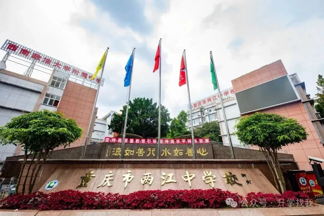 重庆中考联招600分左右,可报考哪些高中?数据分享+学校清单,速存! 第8张 重庆中考联招600分左右,可报考哪些高中?数据分享+学校清单,速存! 第8张