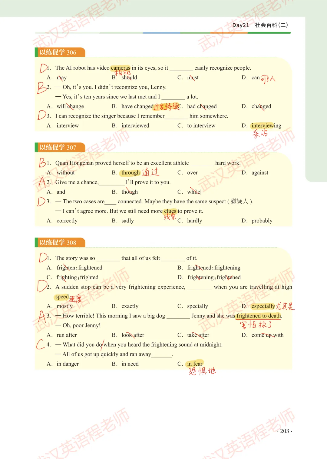中考核心词汇第21天习题解析&测试答案 第4张