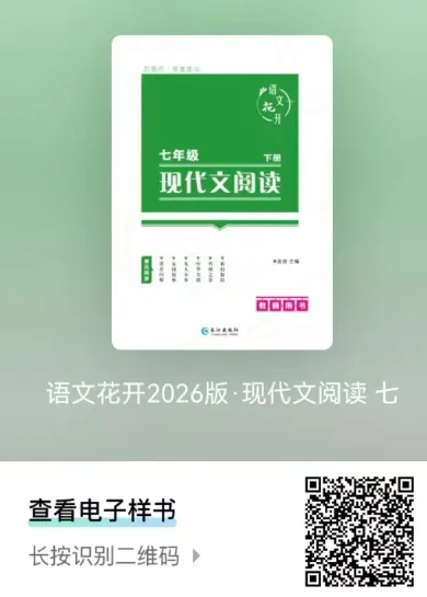 语文花开阅读+精彩三年中考同轨卷 第1张