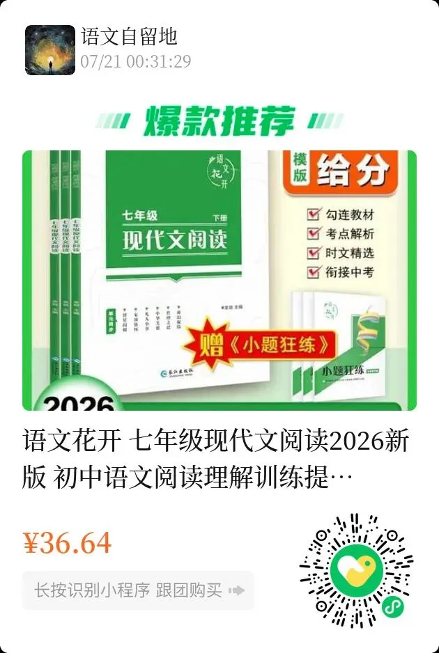 语文花开阅读+精彩三年中考同轨卷 第3张