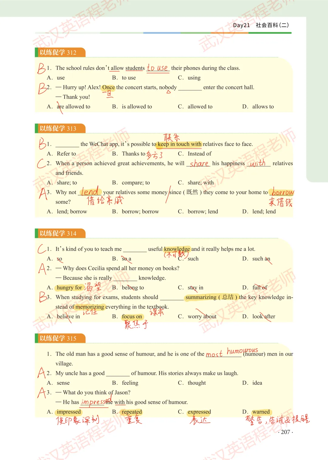 中考核心词汇第21天习题解析&测试答案 第6张