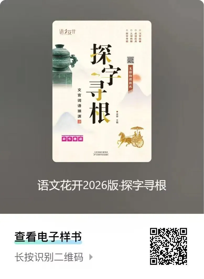 语文花开阅读+精彩三年中考同轨卷 第4张