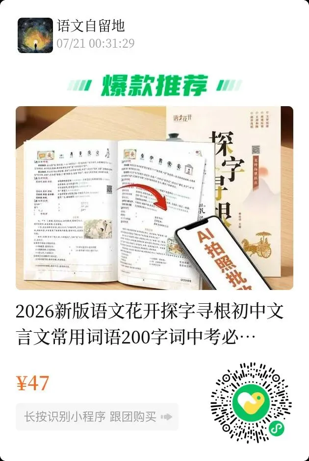 语文花开阅读+精彩三年中考同轨卷 第5张