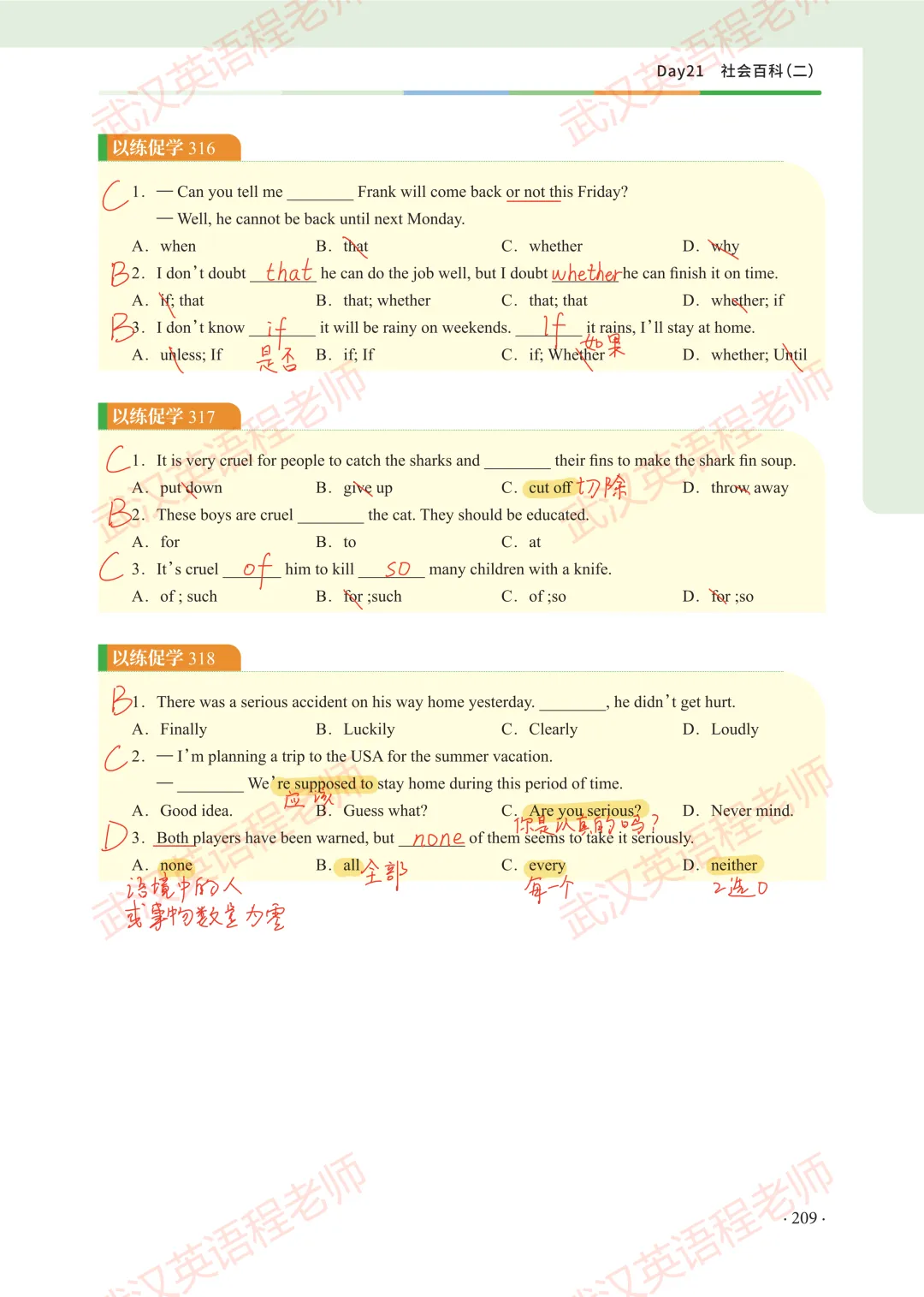 中考核心词汇第21天习题解析&测试答案 第7张