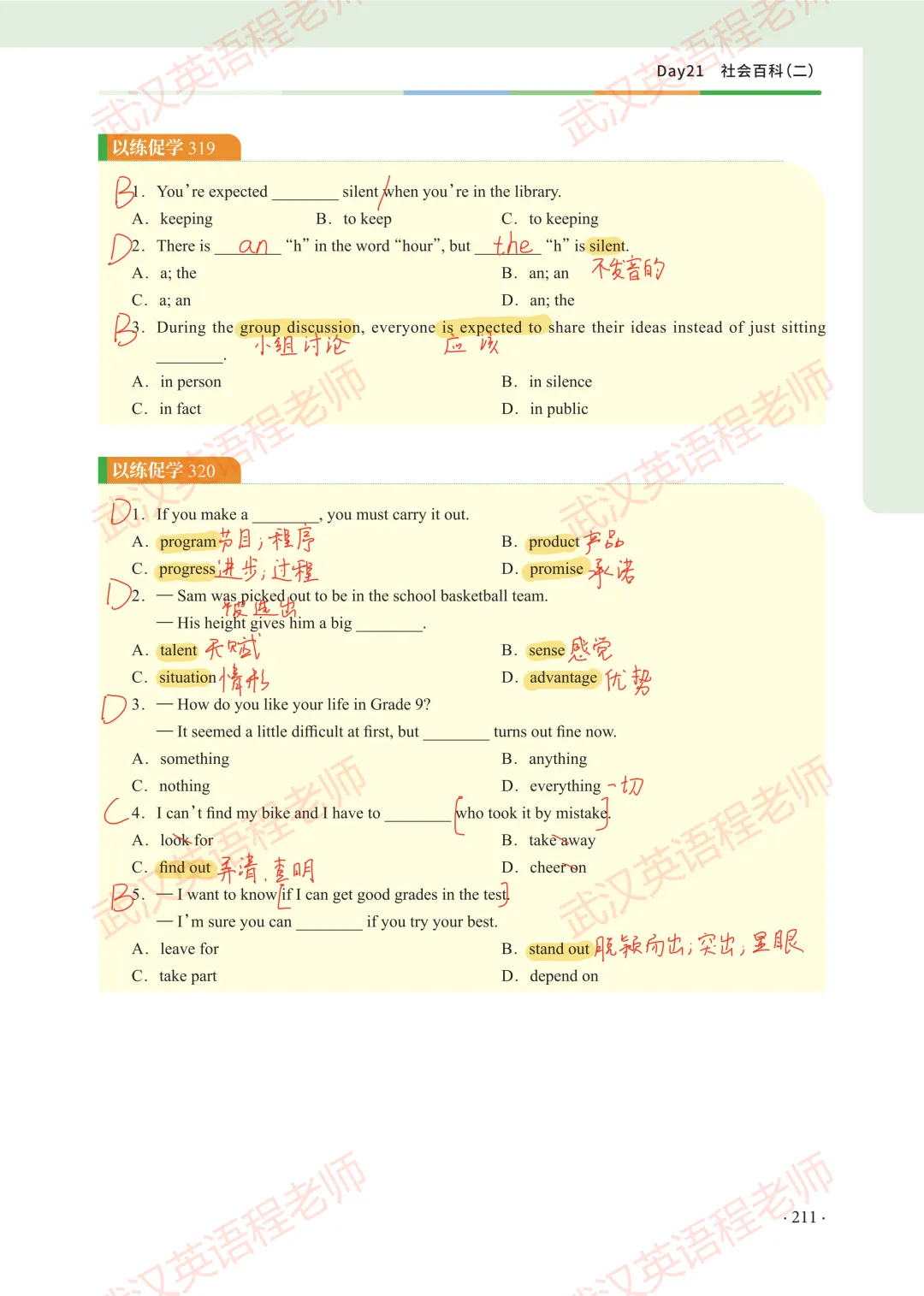 中考核心词汇第21天习题解析&测试答案 第8张
