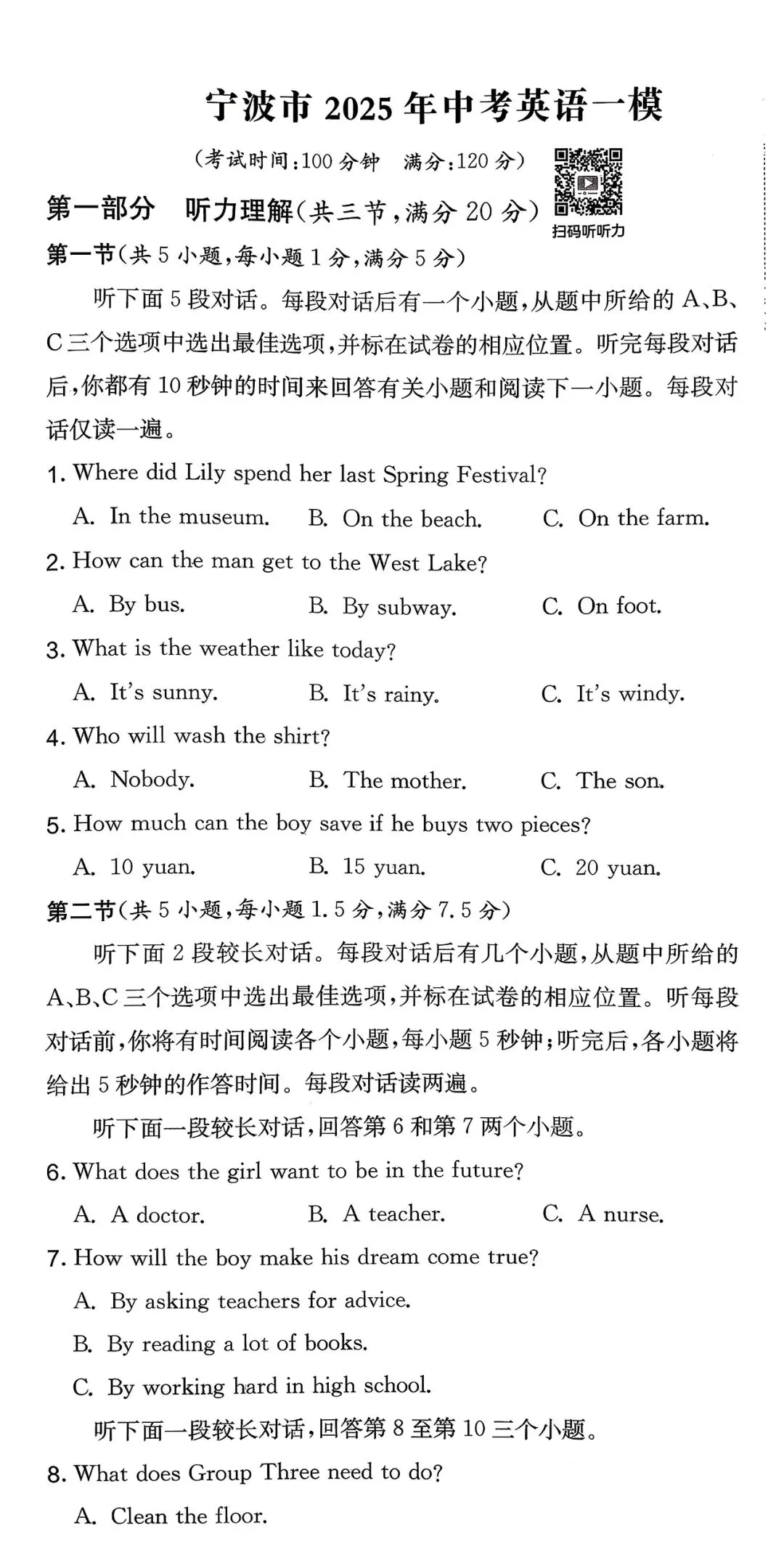 2025年浙江省中考英语宁波市一模 第3张