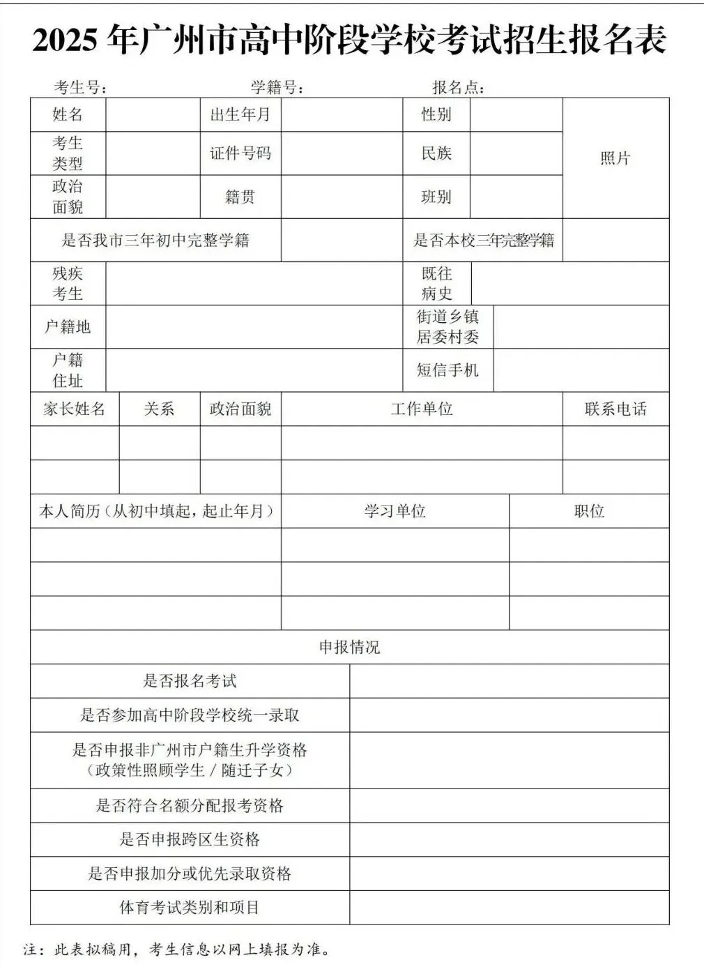 实操教程来了!2026广州中考报名时间及安排出炉 第4张 实操教程来了!2026广州中考报名时间及安排出炉 第4张
