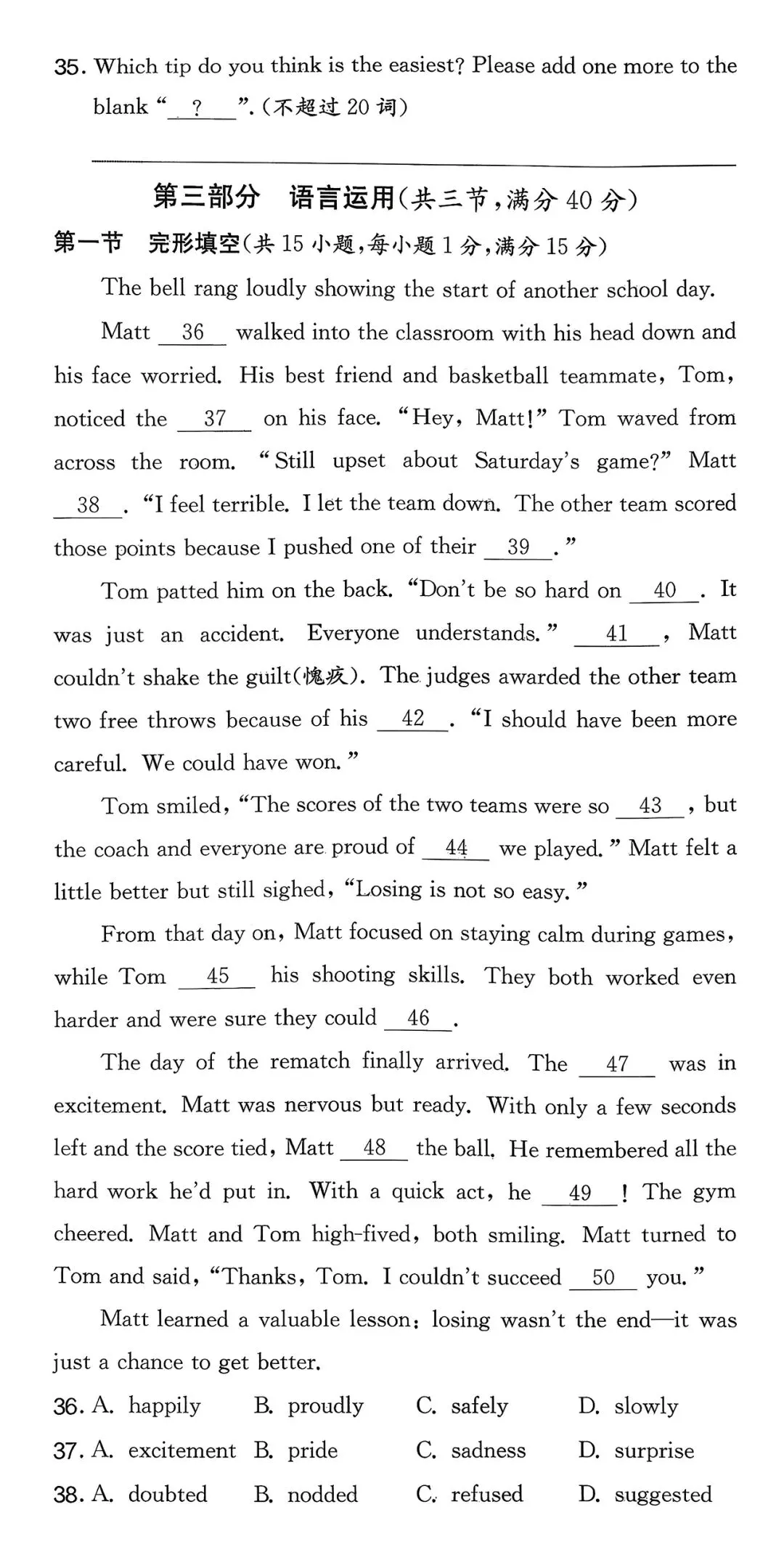 2025年浙江省中考英语宁波市一模 第11张