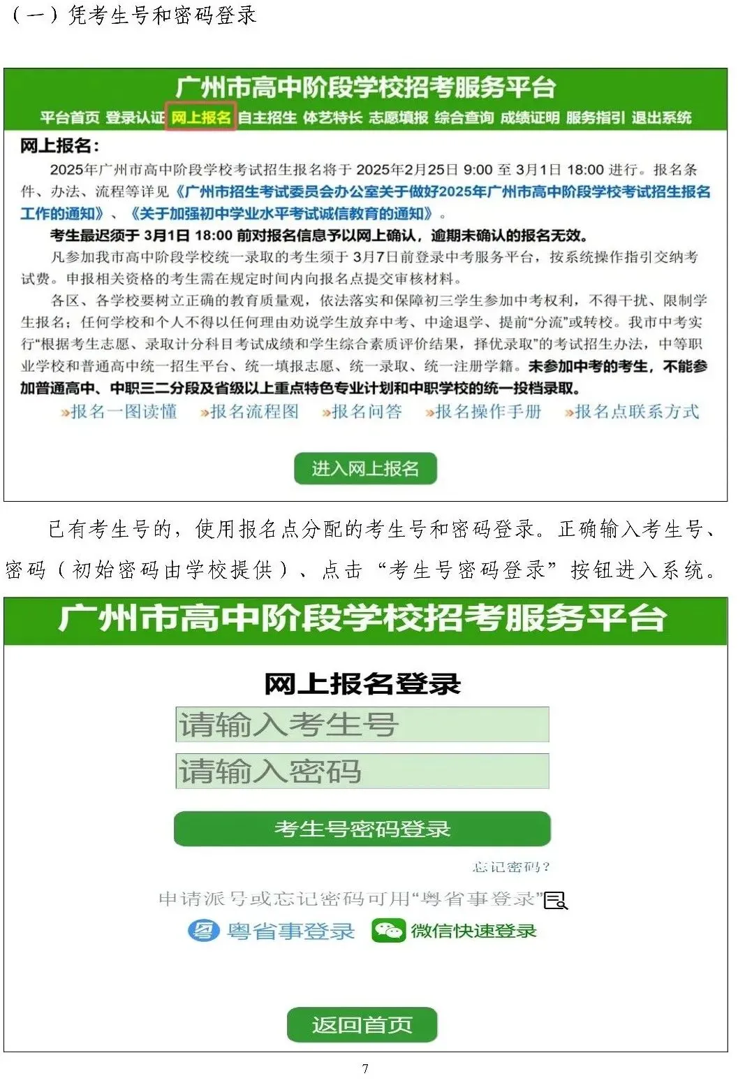 实操教程来了!2026广州中考报名时间及安排出炉 第6张 实操教程来了!2026广州中考报名时间及安排出炉 第6张