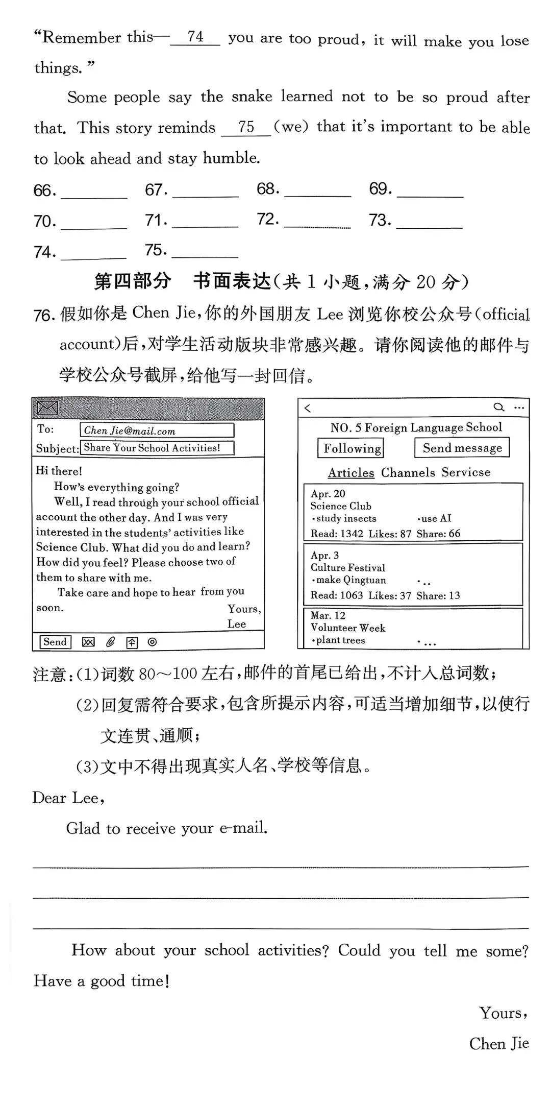 2025年浙江省中考英语宁波市一模 第14张