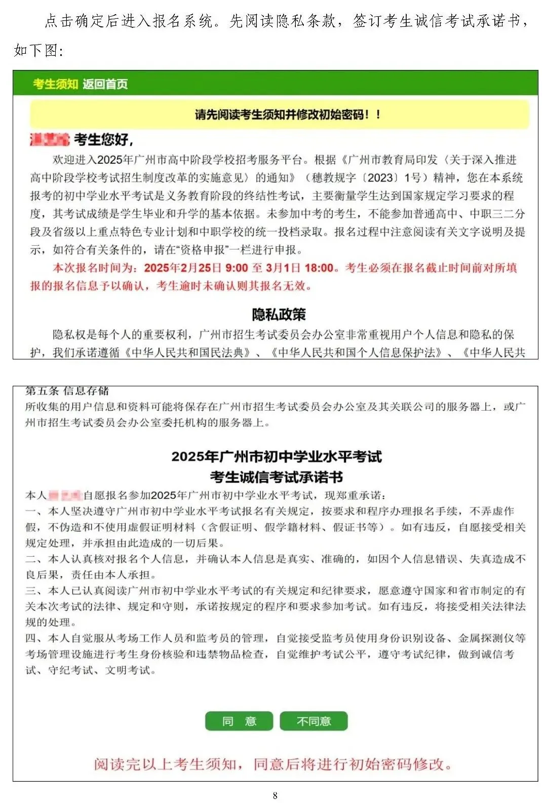 实操教程来了!2026广州中考报名时间及安排出炉 第7张 实操教程来了!2026广州中考报名时间及安排出炉 第7张