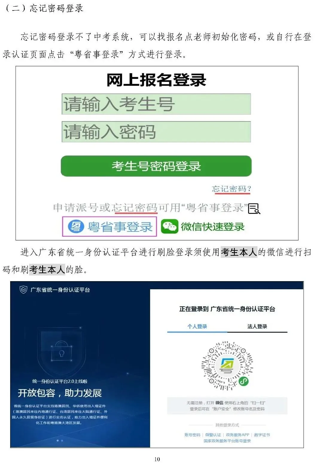 实操教程来了!2026广州中考报名时间及安排出炉 第9张 实操教程来了!2026广州中考报名时间及安排出炉 第9张