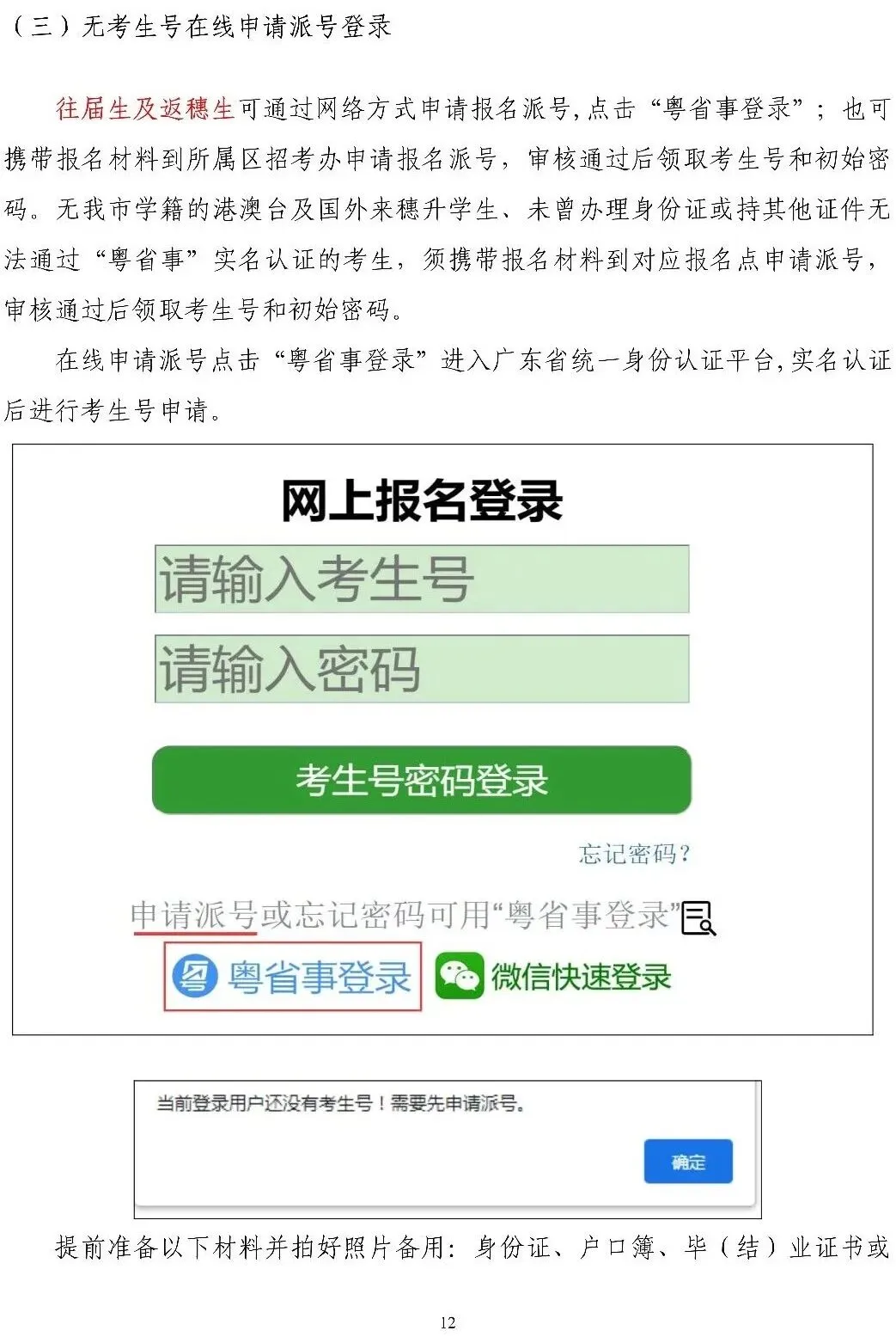 实操教程来了!2026广州中考报名时间及安排出炉 第11张 实操教程来了!2026广州中考报名时间及安排出炉 第11张