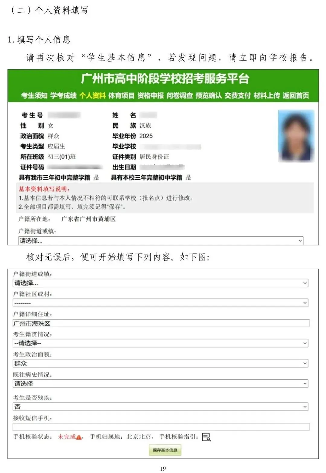 实操教程来了!2026广州中考报名时间及安排出炉 第18张 实操教程来了!2026广州中考报名时间及安排出炉 第18张