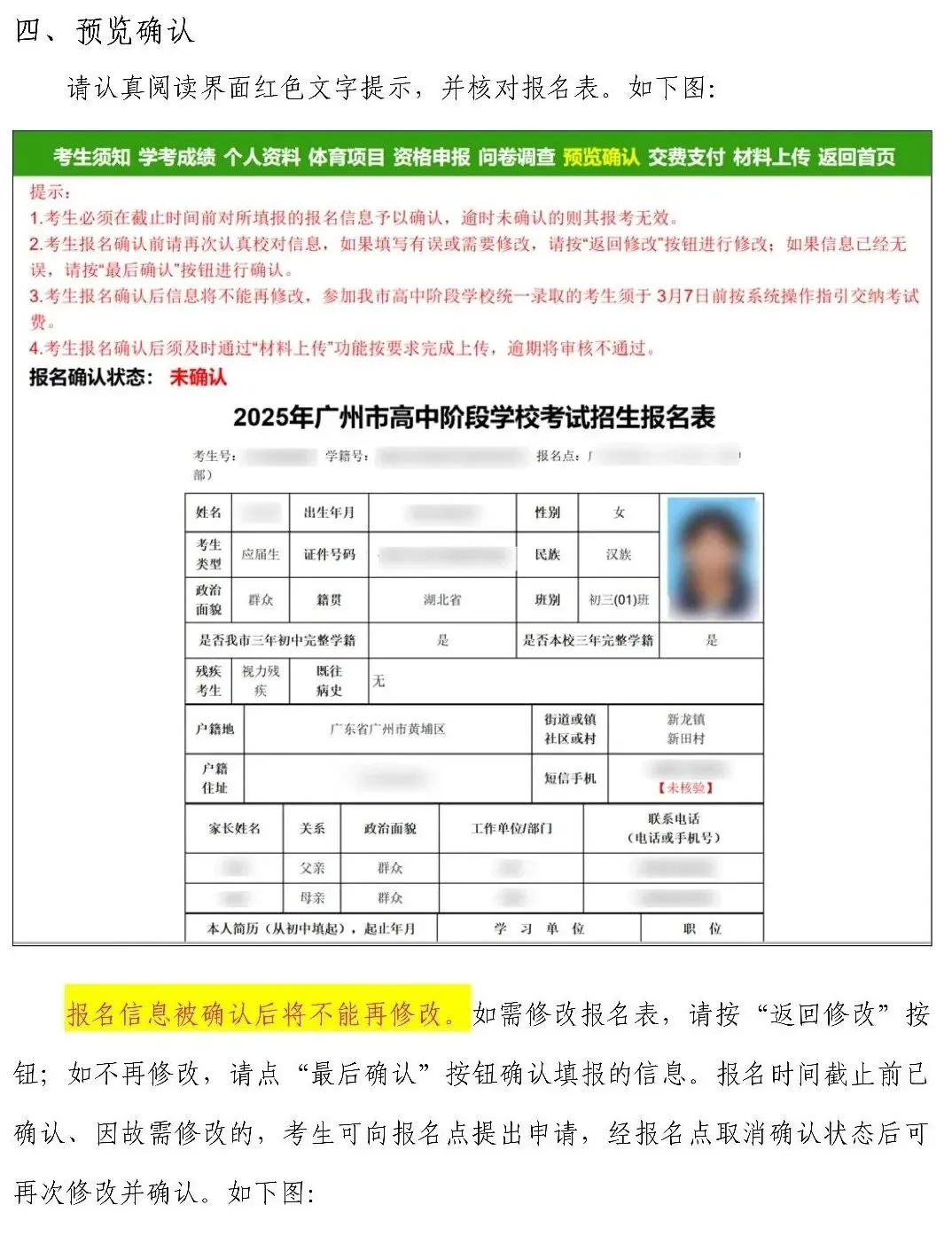 实操教程来了!2026广州中考报名时间及安排出炉 第33张 实操教程来了!2026广州中考报名时间及安排出炉 第33张