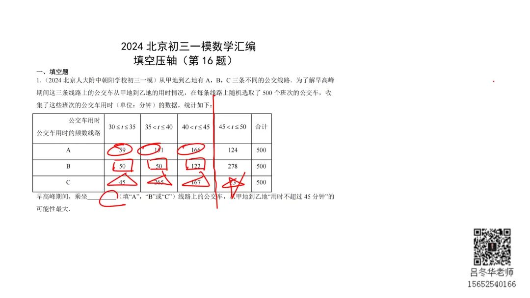 北京中考三年模拟100节刷题课-35 第1张