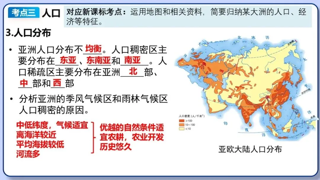 2026年中考地理复习专题八:认识大洲(除湘教外通用版) 第20张