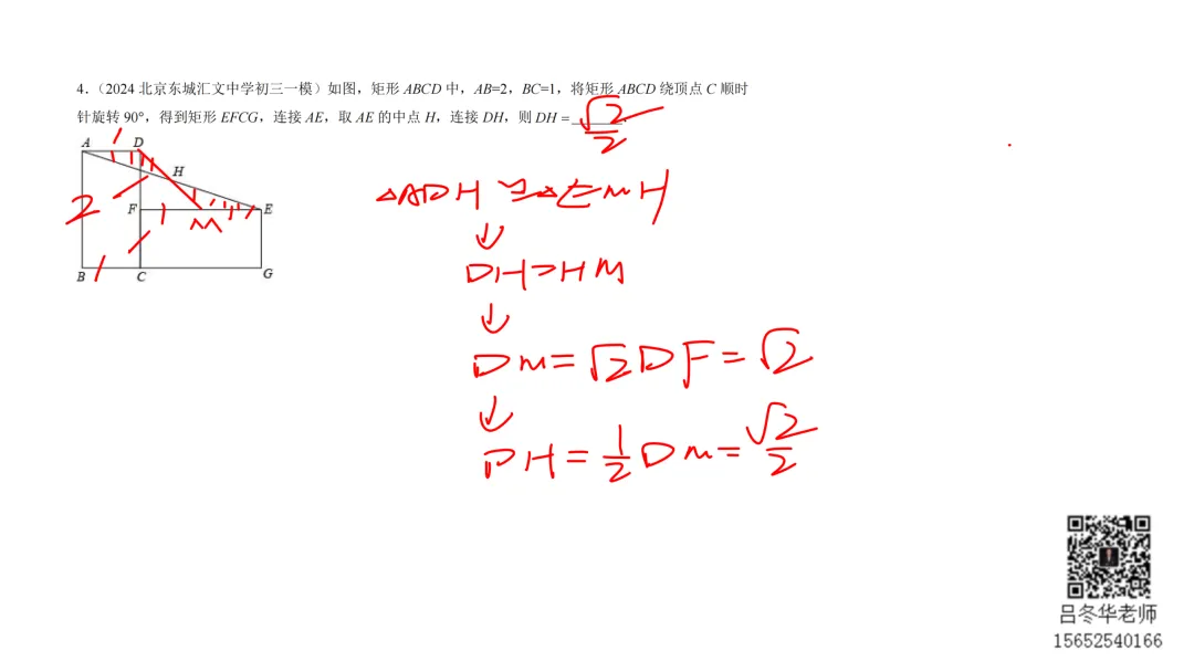 北京中考三年模拟100节刷题课-35 第4张