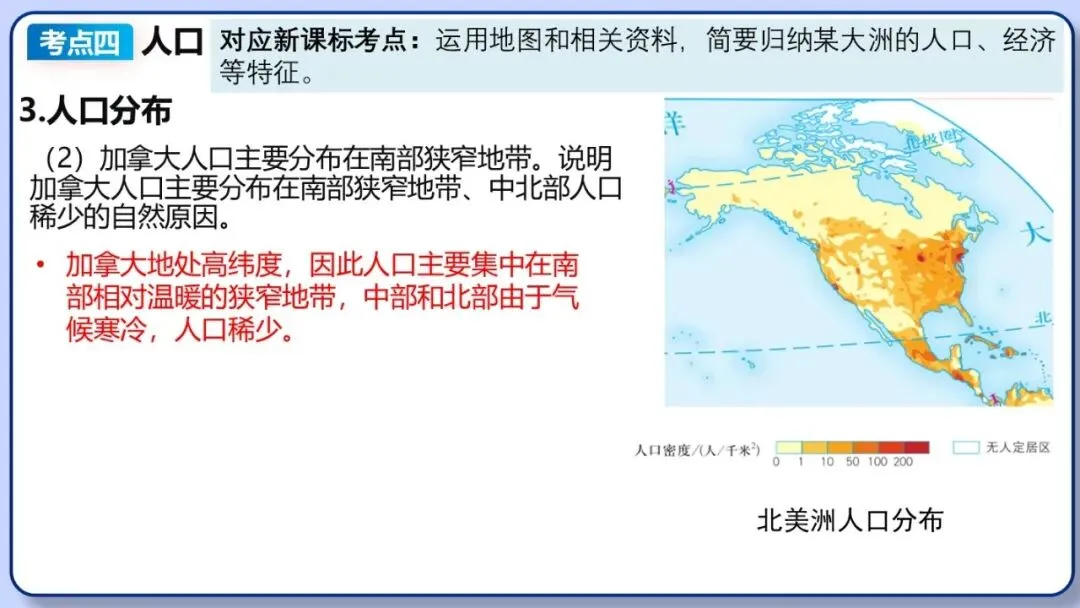 2026年中考地理复习专题八:认识大洲(除湘教外通用版) 第34张