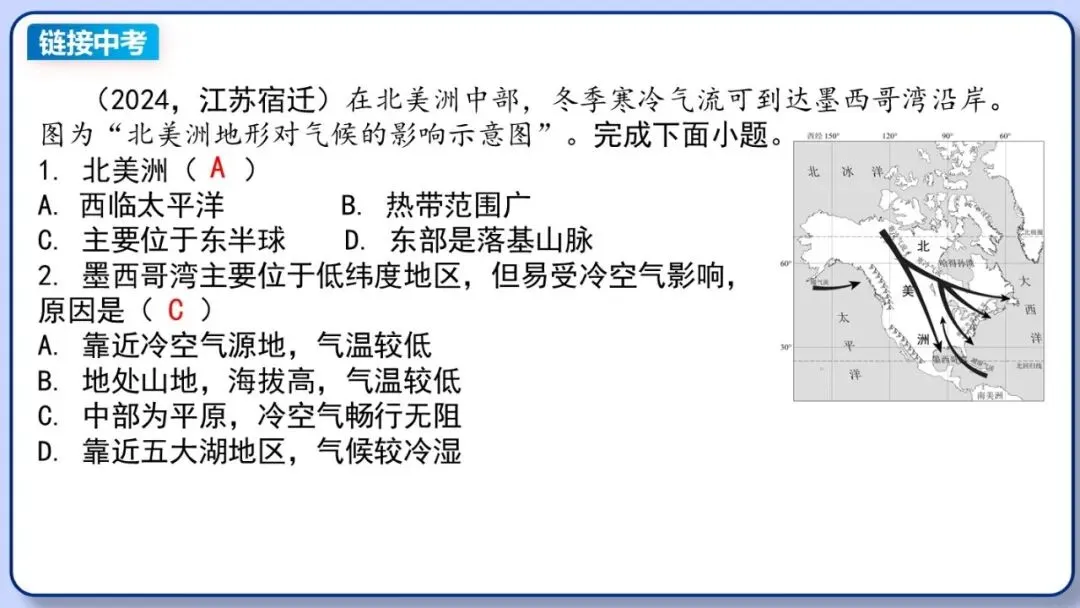 2026年中考地理复习专题八:认识大洲(除湘教外通用版) 第37张