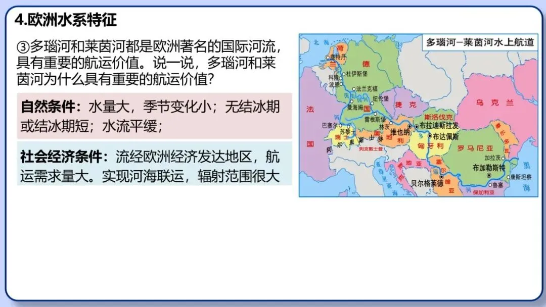 2026年中考地理复习专题八:认识大洲(湘教版) 第17张 2026年中考地理复习专题八:认识大洲(湘教版) 第17张