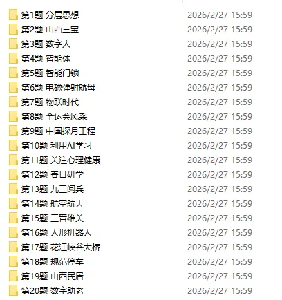 官方发布|2026年山西中考:信息科技+生物实验操作复习题发布 第14张