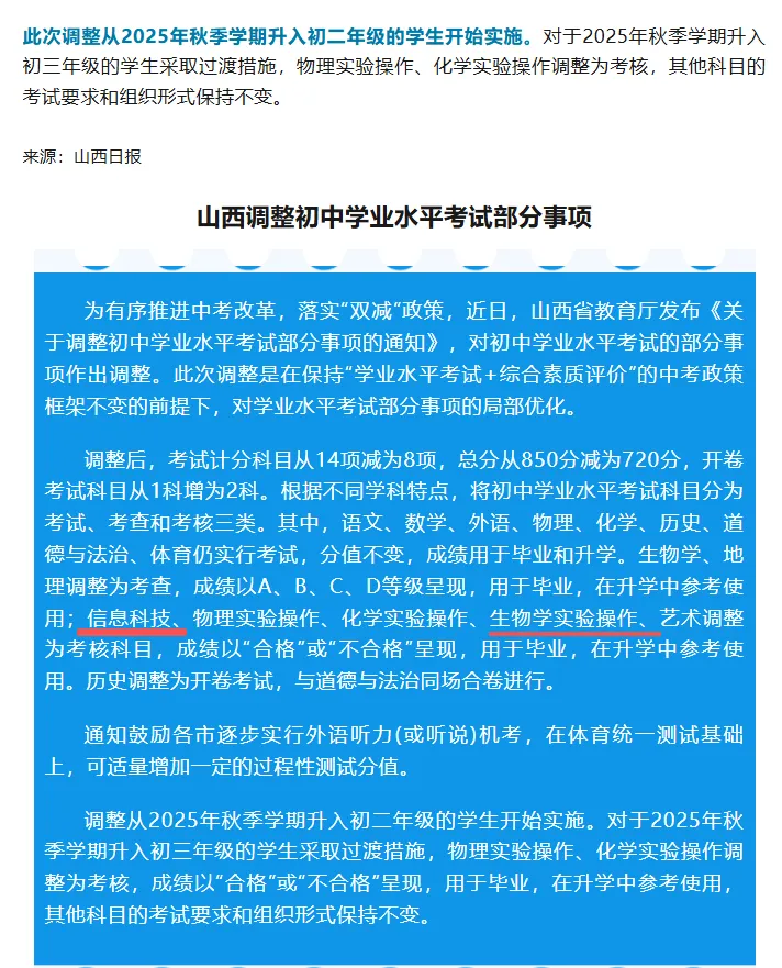 官方发布|2026年山西中考:信息科技+生物实验操作复习题发布 第15张