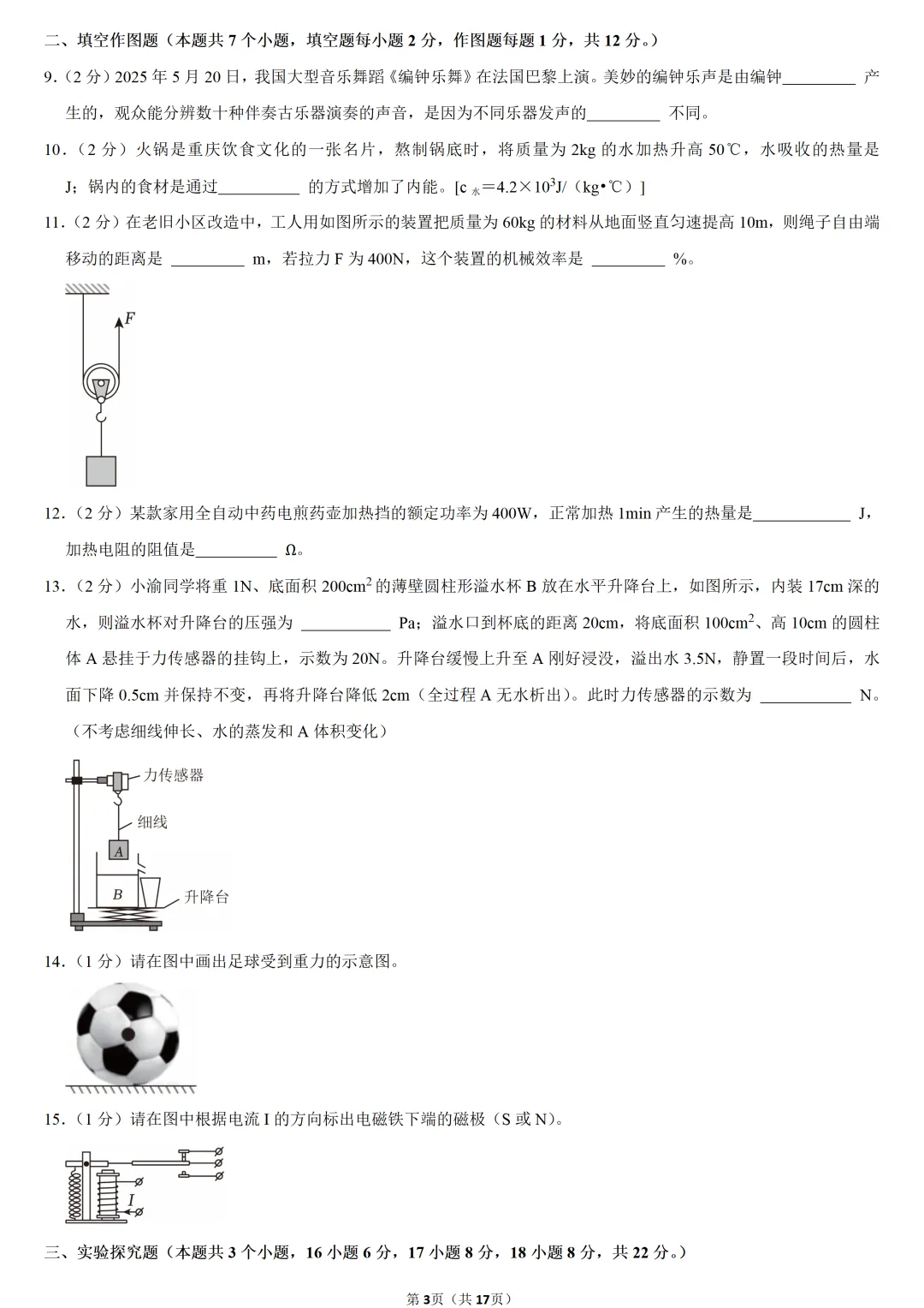 2025年重庆市中考物理试卷 第3张