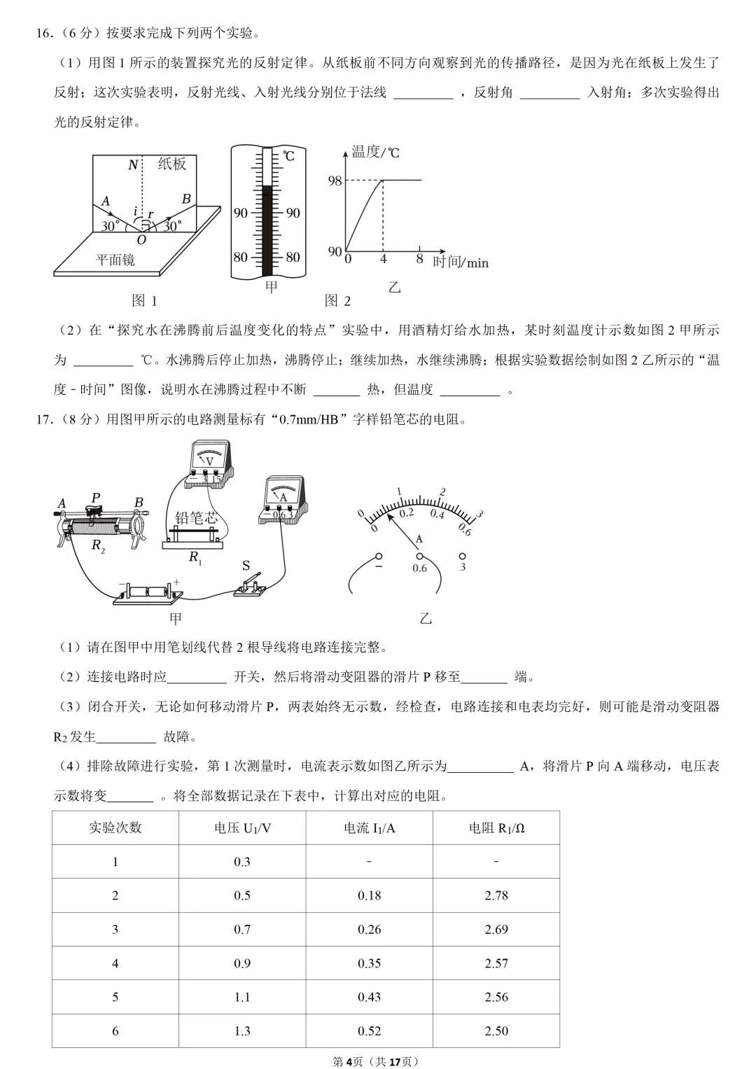 2025年重庆市中考物理试卷 第4张