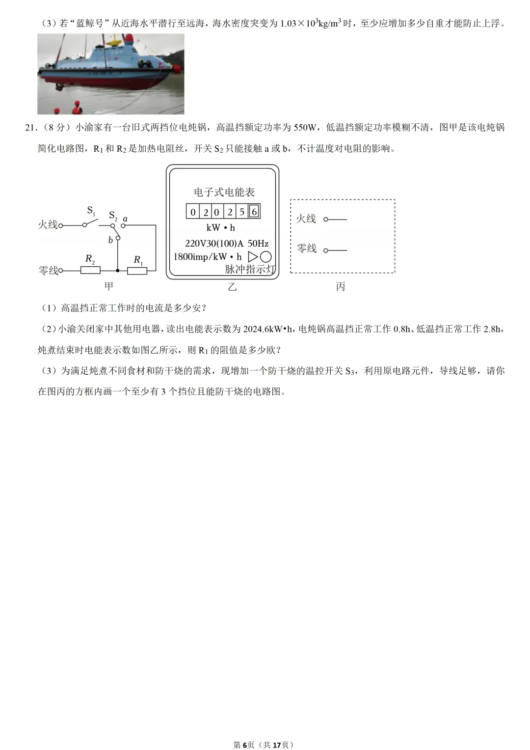 2025年重庆市中考物理试卷 第6张