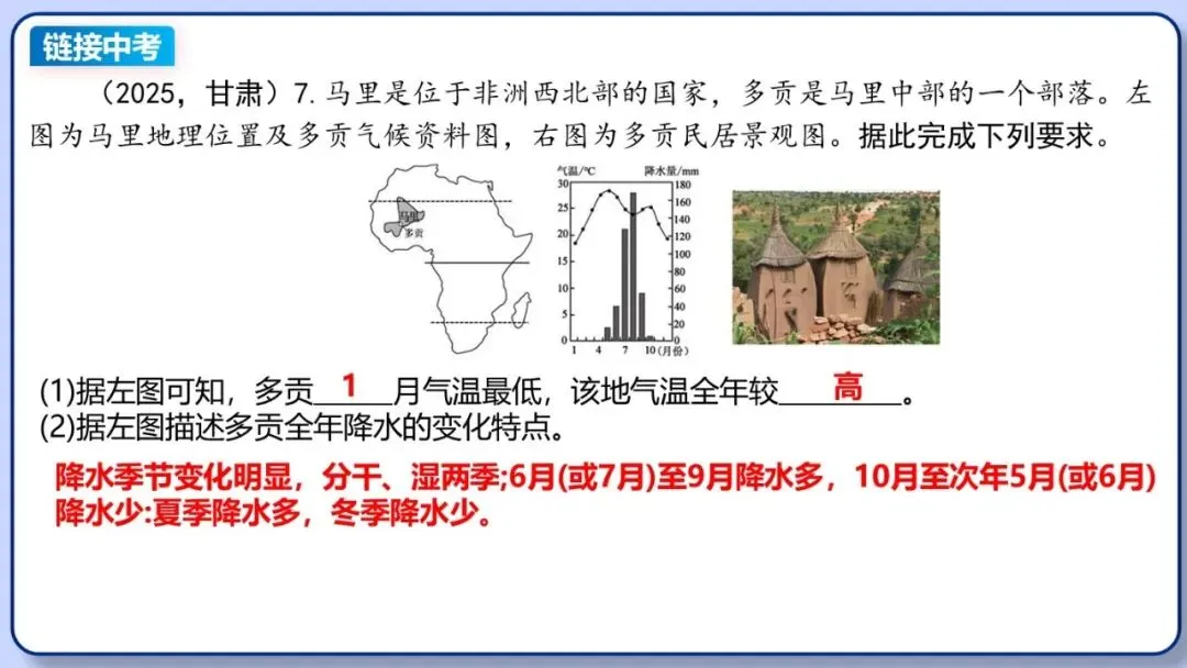 2026年中考地理复习专题八:认识大洲(湘教版) 第42张 2026年中考地理复习专题八:认识大洲(湘教版) 第42张