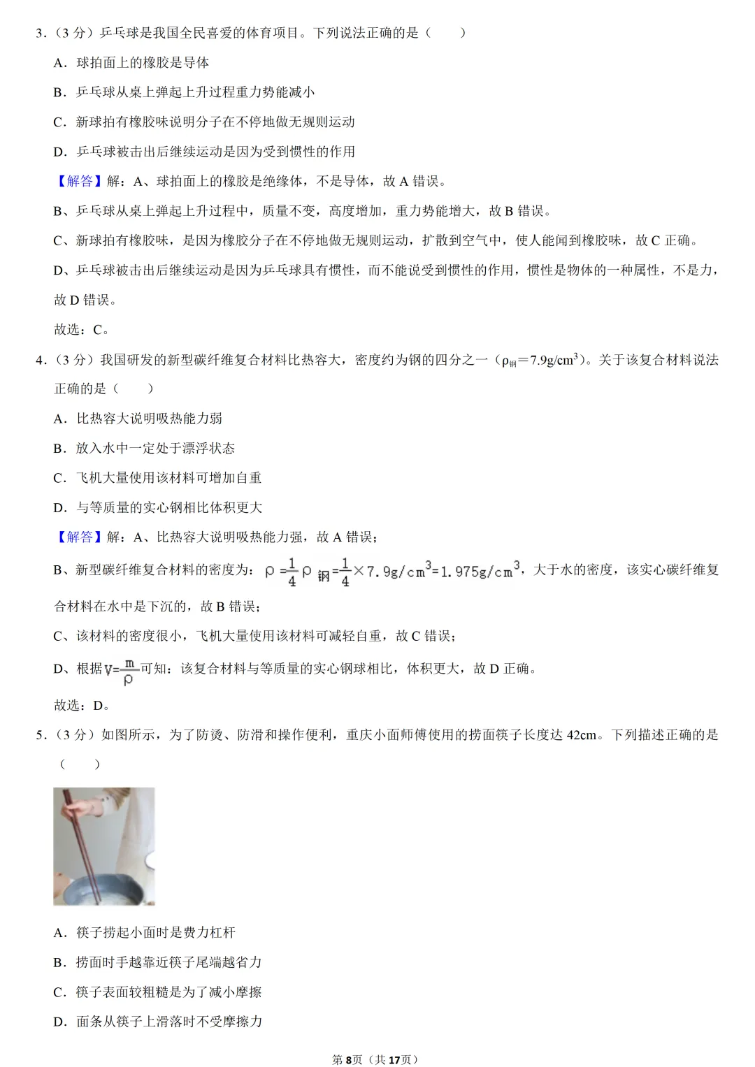 2025年重庆市中考物理试卷 第8张