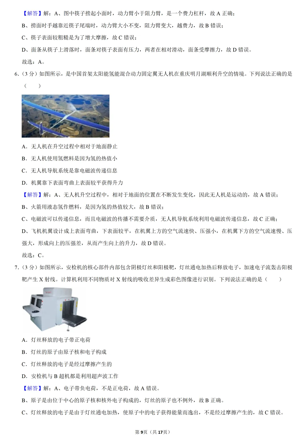 2025年重庆市中考物理试卷 第9张