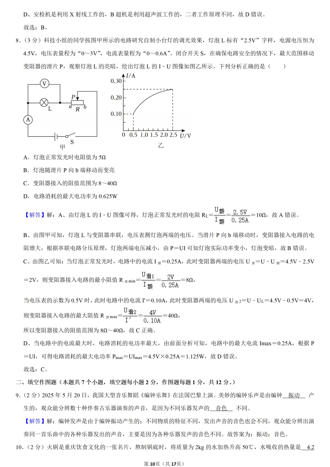 2025年重庆市中考物理试卷 第10张