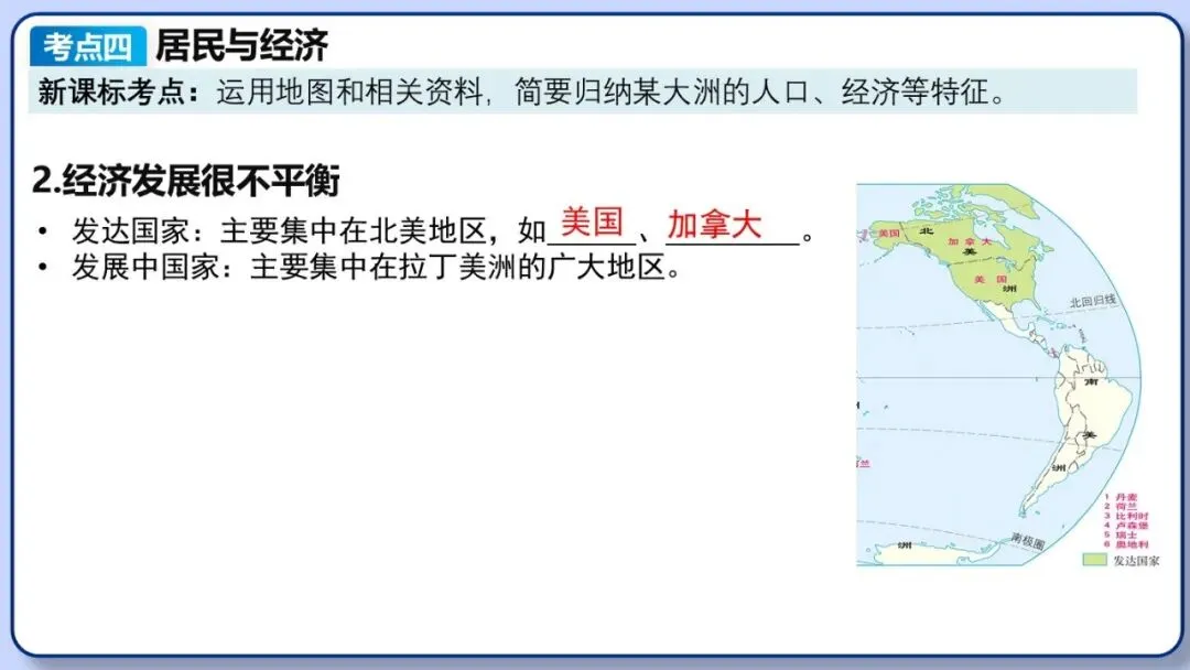 2026年中考地理复习专题八:认识大洲(湘教版) 第53张 2026年中考地理复习专题八:认识大洲(湘教版) 第53张