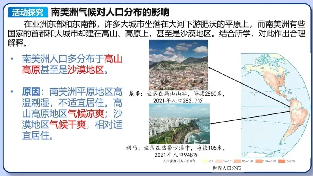 2026年中考地理复习专题八:认识大洲(湘教版) 第54张 2026年中考地理复习专题八:认识大洲(湘教版) 第54张