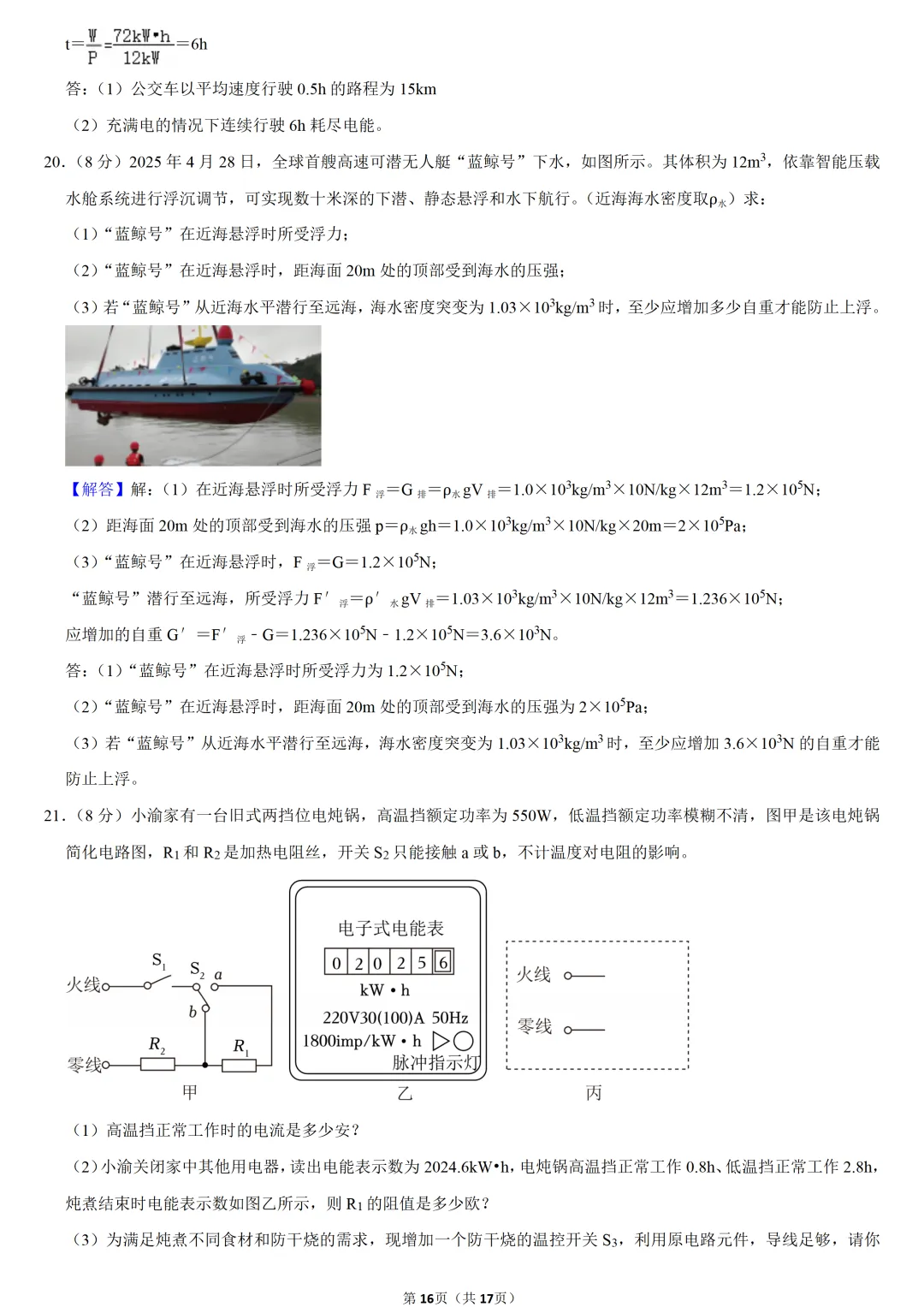 2025年重庆市中考物理试卷 第12张