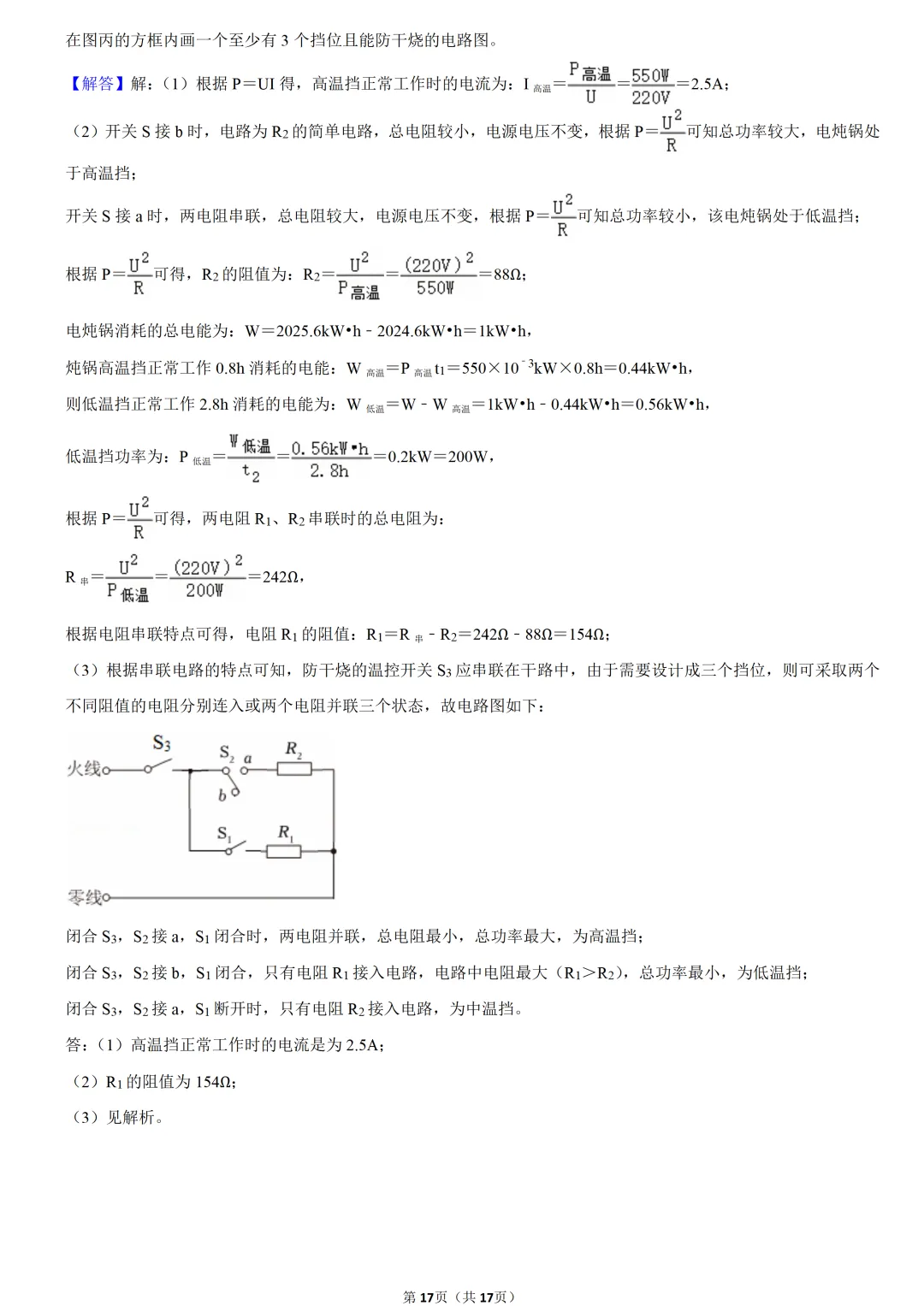 2025年重庆市中考物理试卷 第13张