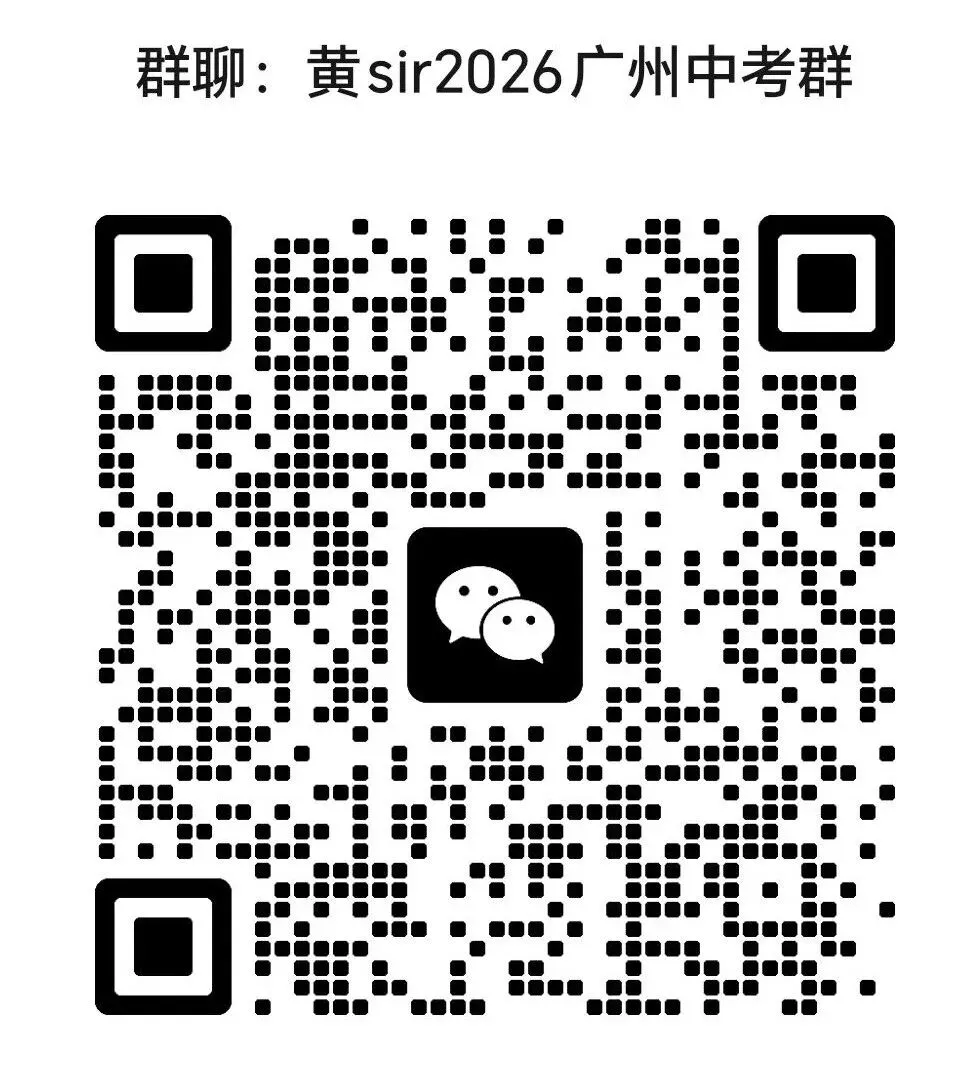 重磅!2026年广州中考报名指南发布!3月10开始报名 第7张