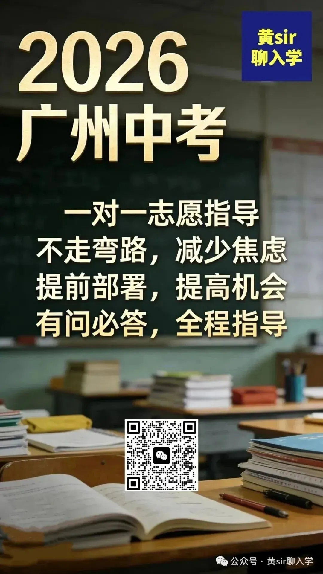 重磅!2026年广州中考报名指南发布!3月10开始报名 第8张