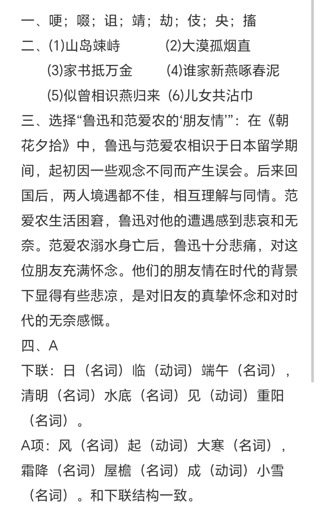 备站中考语文每日小练习46 第2张