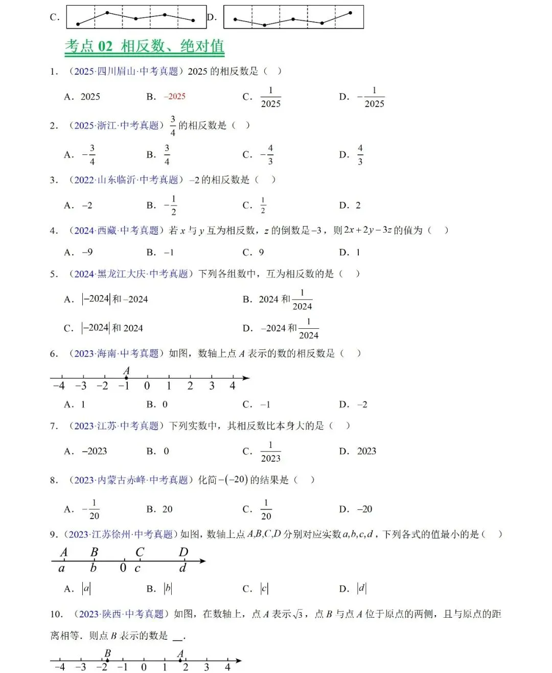 2026中考数学三年(2023-2025)中考真题分类汇编 第2张