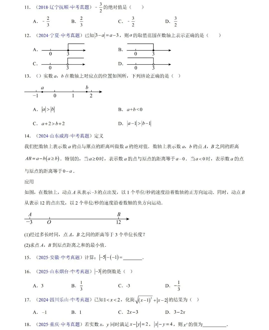 2026中考数学三年(2023-2025)中考真题分类汇编 第3张