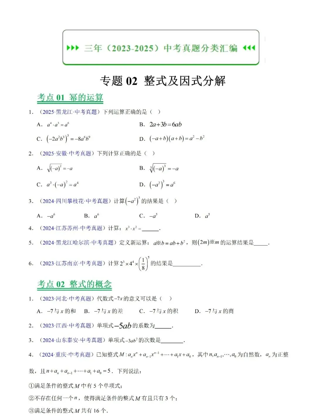 2026中考数学三年(2023-2025)中考真题分类汇编 第5张