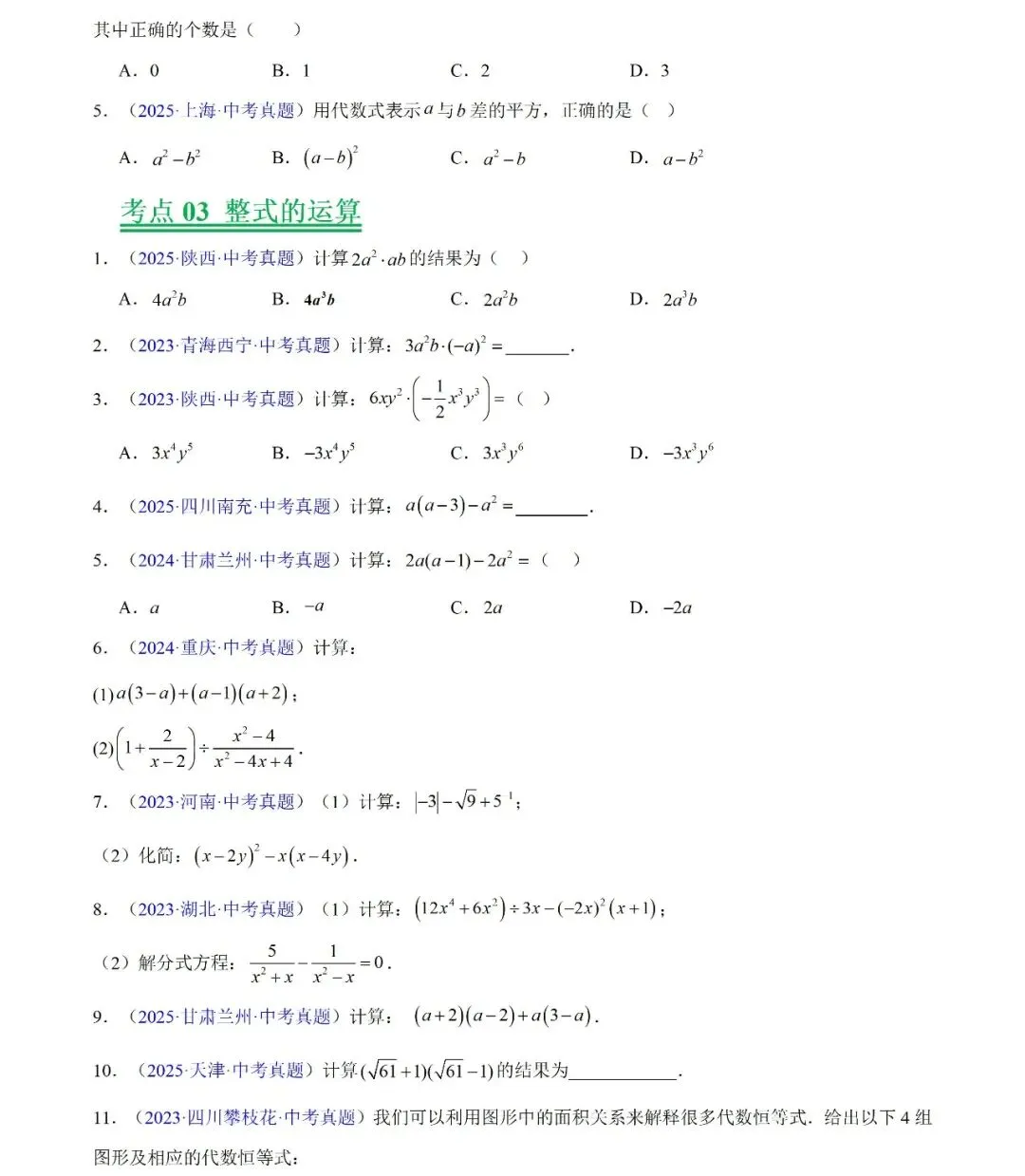 2026中考数学三年(2023-2025)中考真题分类汇编 第6张
