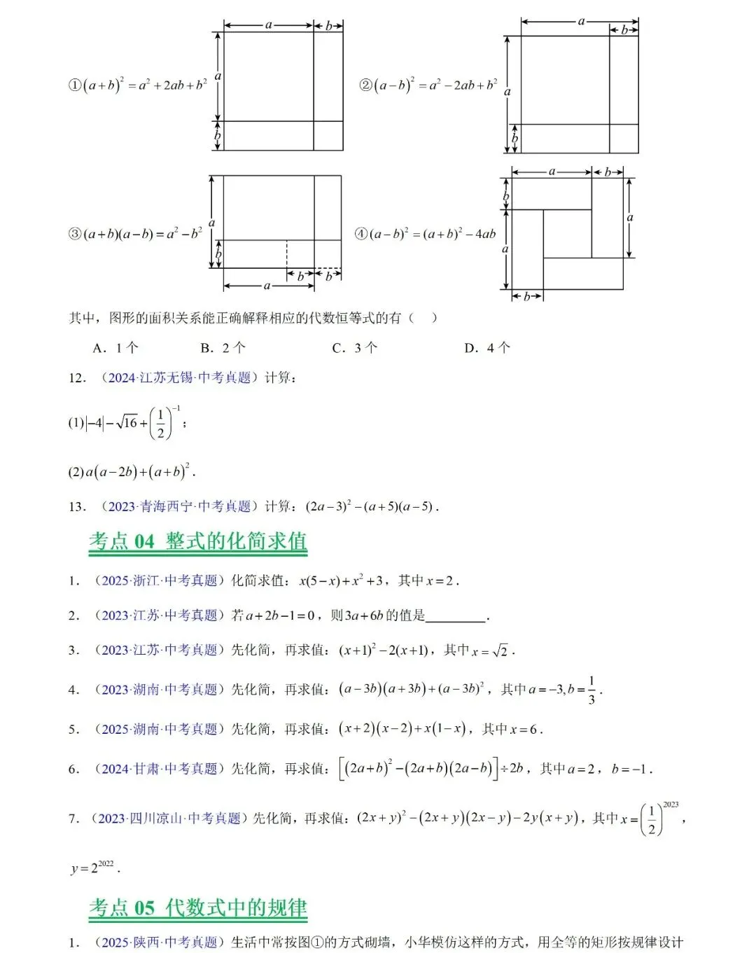2026中考数学三年(2023-2025)中考真题分类汇编 第7张