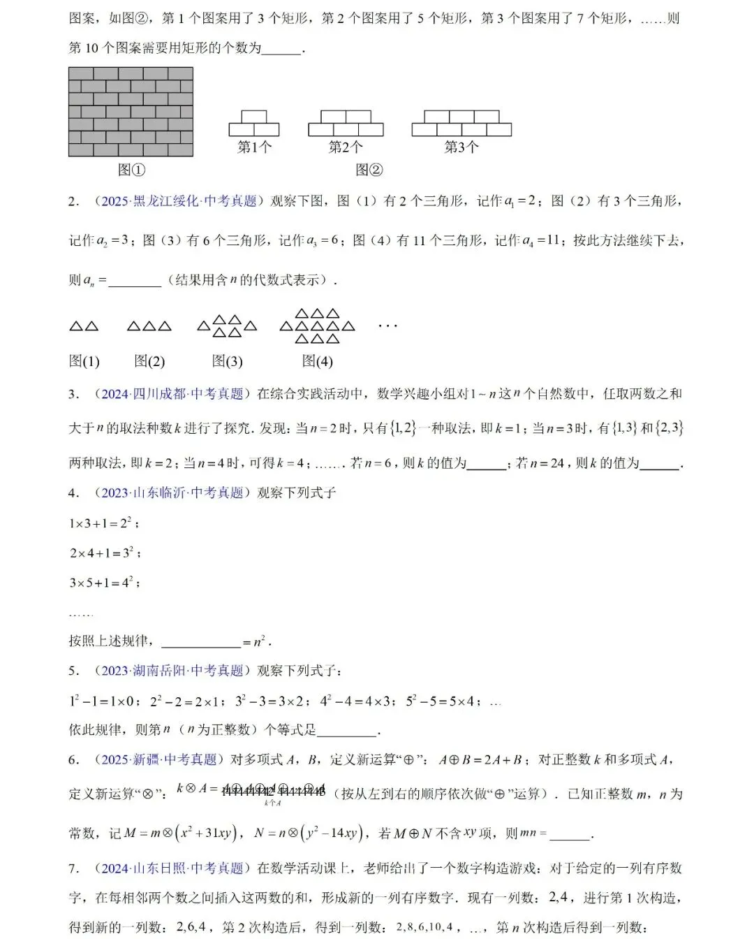 2026中考数学三年(2023-2025)中考真题分类汇编 第8张
