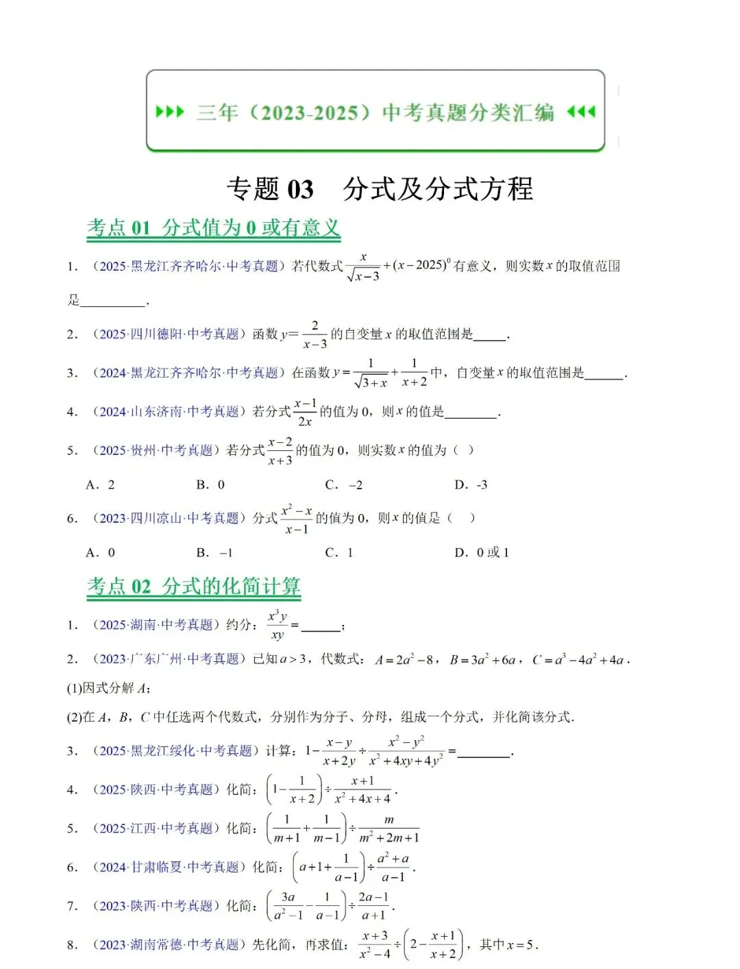 2026中考数学三年(2023-2025)中考真题分类汇编 第9张